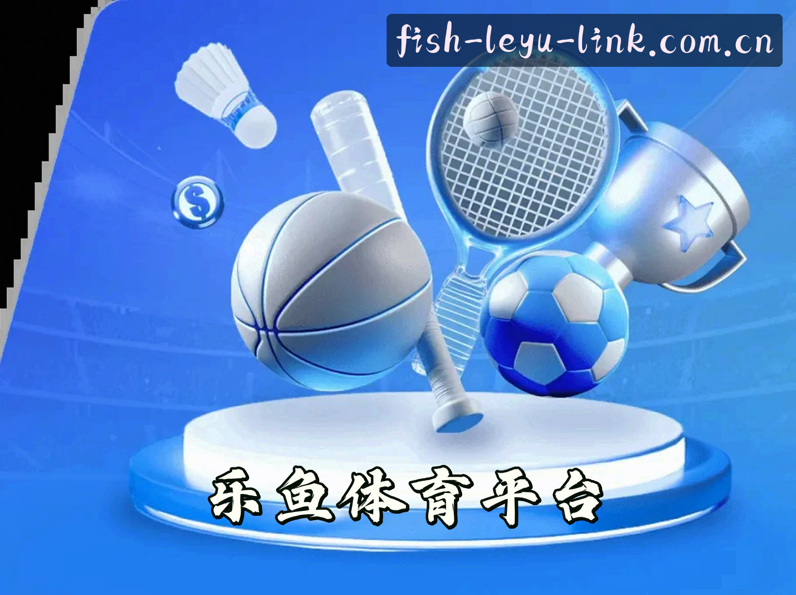 乐鱼官网_乐鱼APP下载_leyu入口