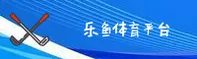乐鱼官网_乐鱼APP下载_leyu入口
